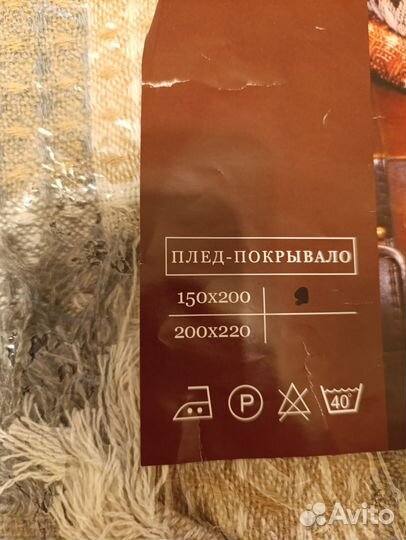 Плед покрывало 150х200