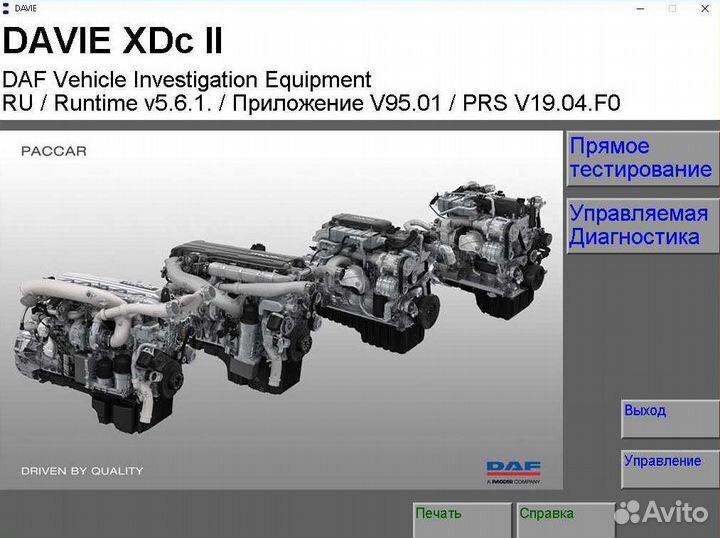 Автосканер DAF VCI для davie