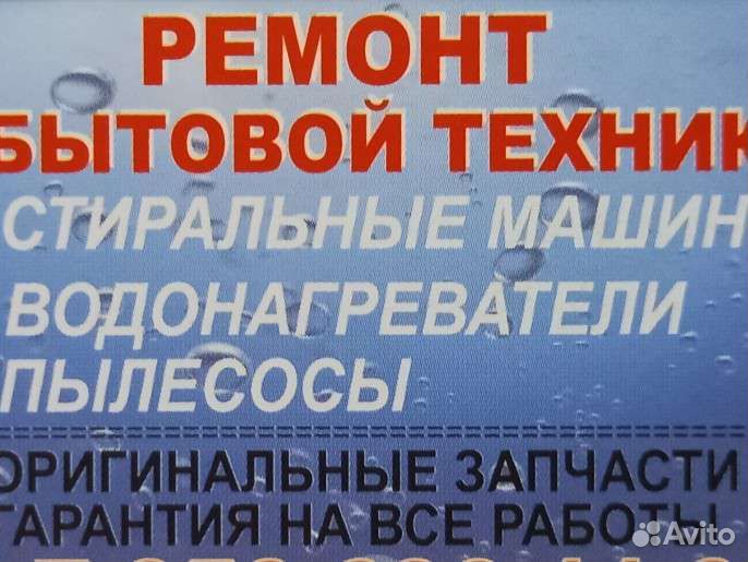 Ремонт стиральных машин на дому