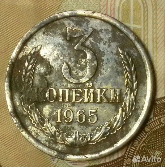 3 и 2 копейки 1965 год редкие
