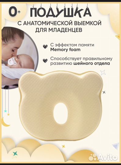 Подушка ортопедическая для новорождённых детей