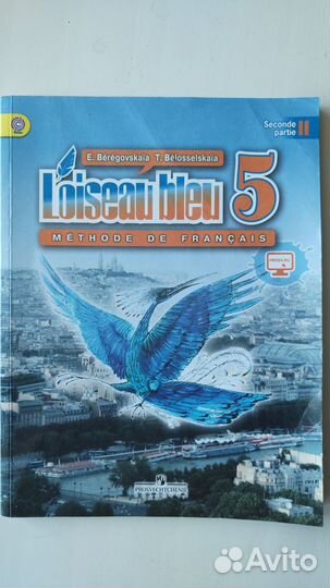 Французский язык 5 класс