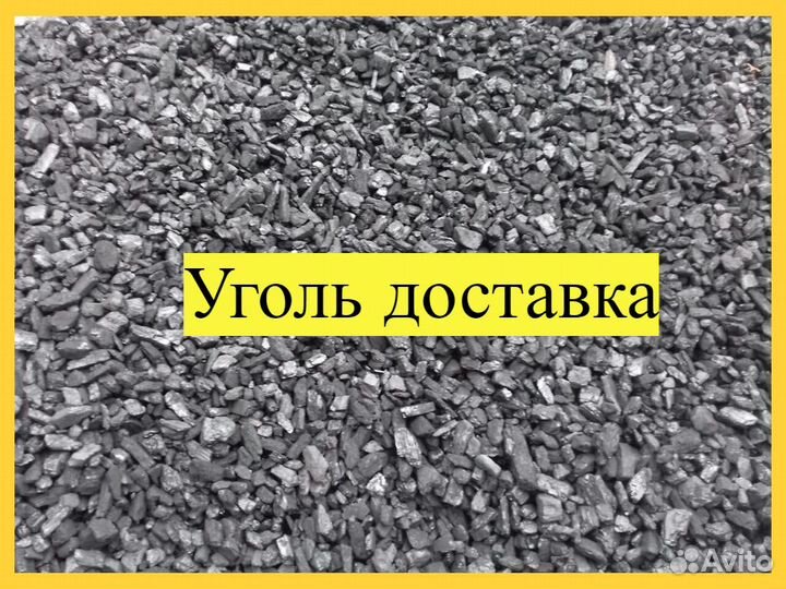 Уголь с Белово