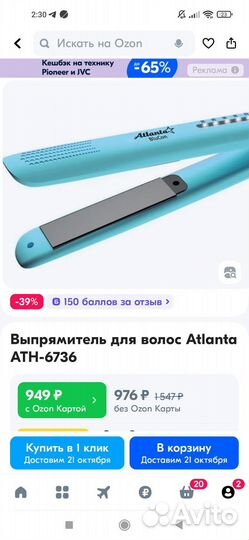 Утюжок для волос