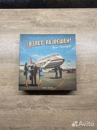 Настольная игра - Взлет разрешен