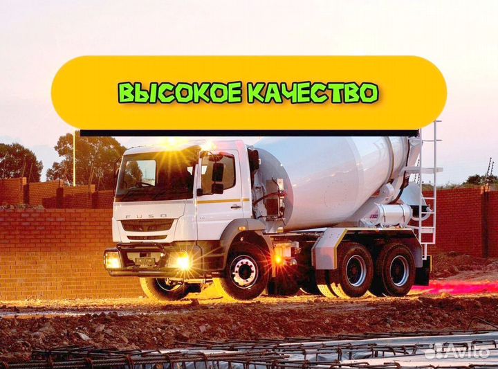 Бетон всех марок с доставкой