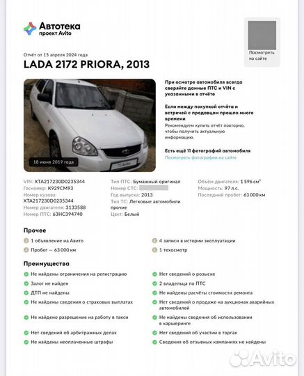 LADA Priora 1.6 МТ, 2013, 110 347 км