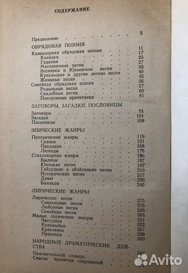 Книга Славянский фольклор