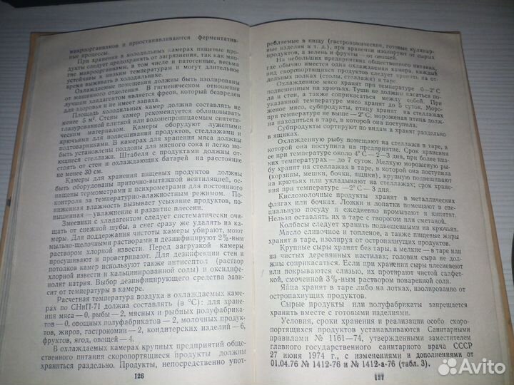 Гигиена и санитария общественного питания.Педенко