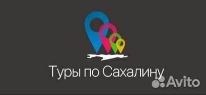 Экскурсия Сахалин