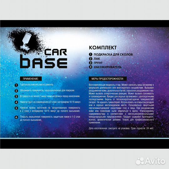 Краска автомобильная. opel/vauxhall 397 mintsilber/spearmint silver (обезжириватель, грунтовка, база