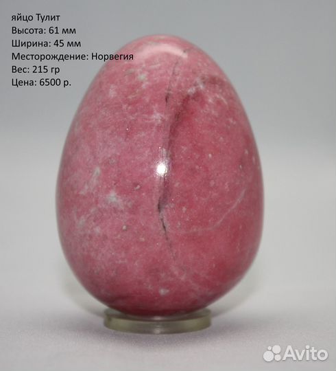 Тулит. Шар и яйцо из натурального камня