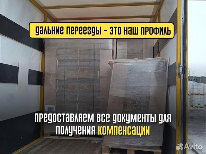 Переезды с компенсацией по стране от 300км и 300кг