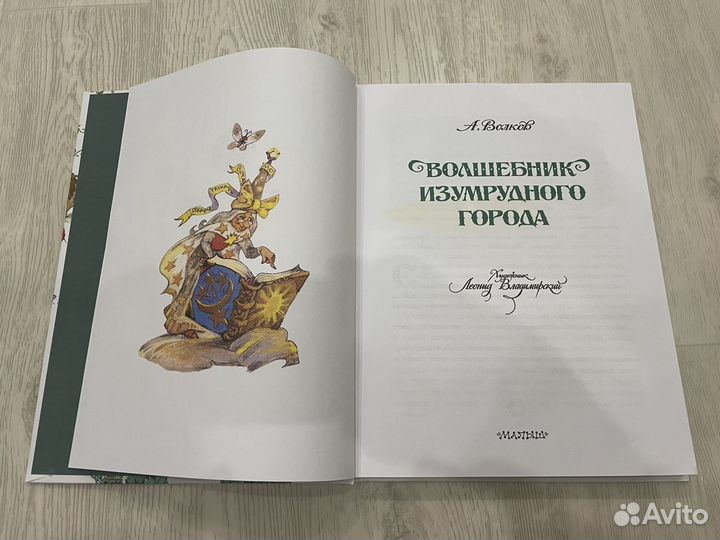 Серия книг Волшебник изумрудного города