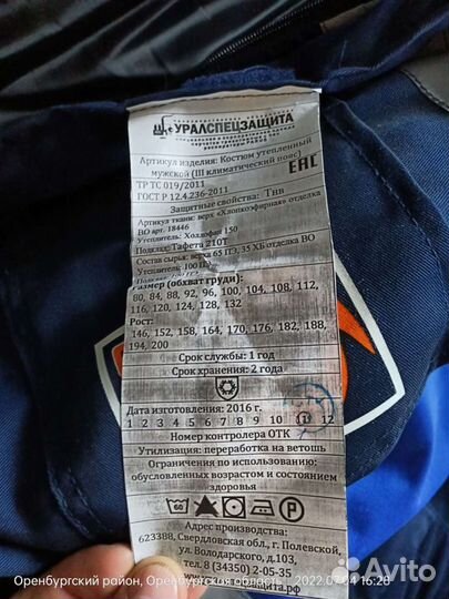 Рабочая спецодежда комбинезон