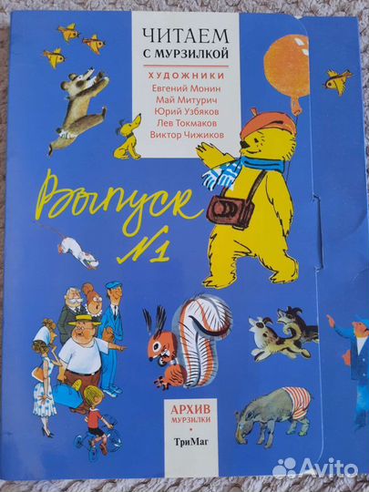 Читаем с Мурзилкой. 5 книг