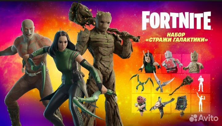 Набор Стражи галактики в Fortnite