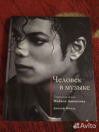 Книга - Джозеф Вогель - Человек в музыке