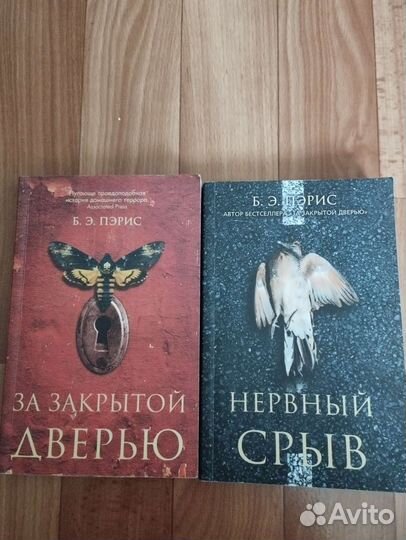 Книги Б. Э. Пэрис