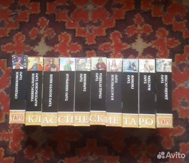 Карты Таро