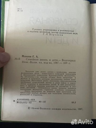 Семейная жизнь и дети. Г. Макеев, 1987