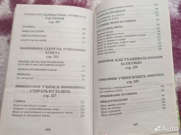 Книга для девочек