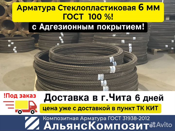 Арматура Стеклопластиковая 6 мм ГОСТ с Адгезией