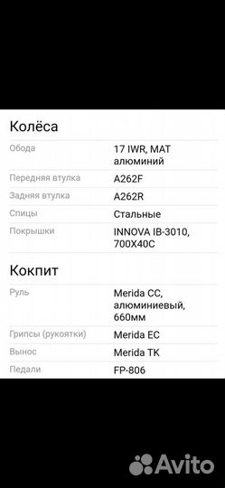 Велосипед Мерида