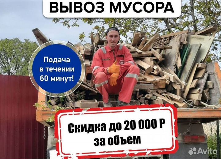 Вывоз мусора / Вывоз старой мебели