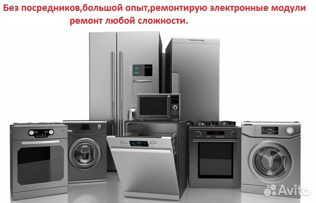 Ремонт стиральных,посудомоечных машин