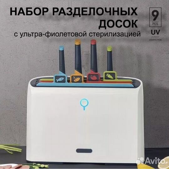 Набор разделочных досок и ножей. Стерилизатор