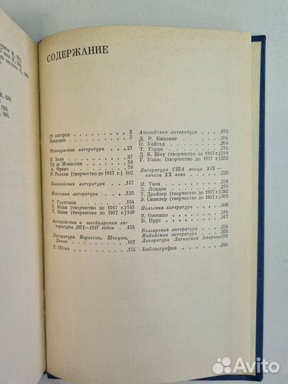Зарубежная литература хх века (1871-1917) Учебник
