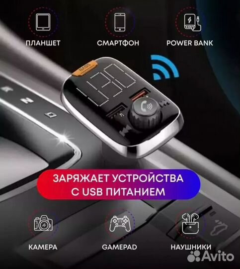 Фм модулятор (Bluetooth трансмиттер)