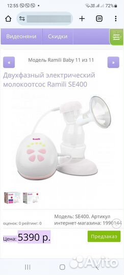 Молокоотсос электрический