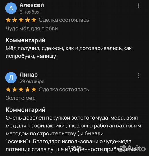 Чудо мёд для него 100 мл