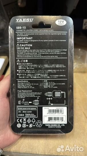 Зарядное устройство Vertex / Yaesu SDD-13 авто