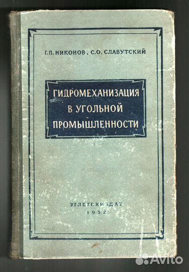 Книги гидромеханизация