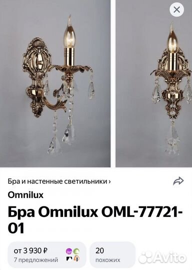 Настенный светильник бра