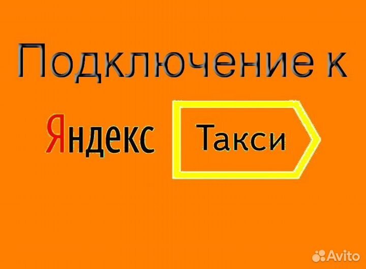Работа в Яндекс.Про на личном авто на выходные