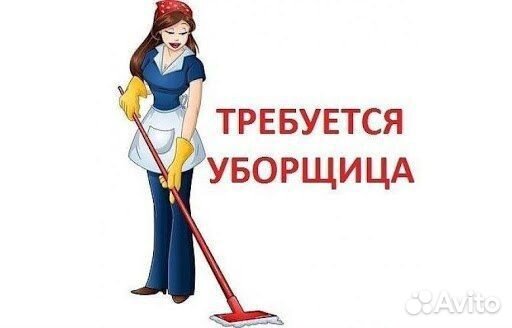 Уборщица/ик в ночные смены