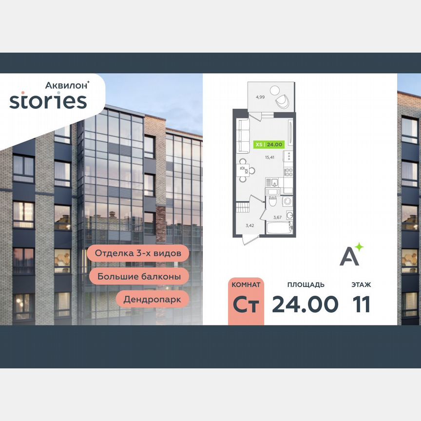 Квартира-студия, 24 м², 11/12 эт.