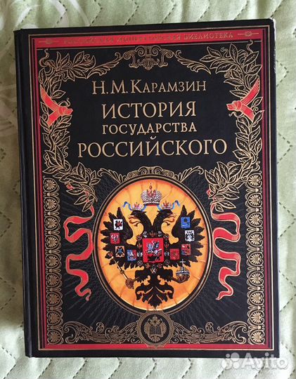 Энциклопедия История Государства Российского