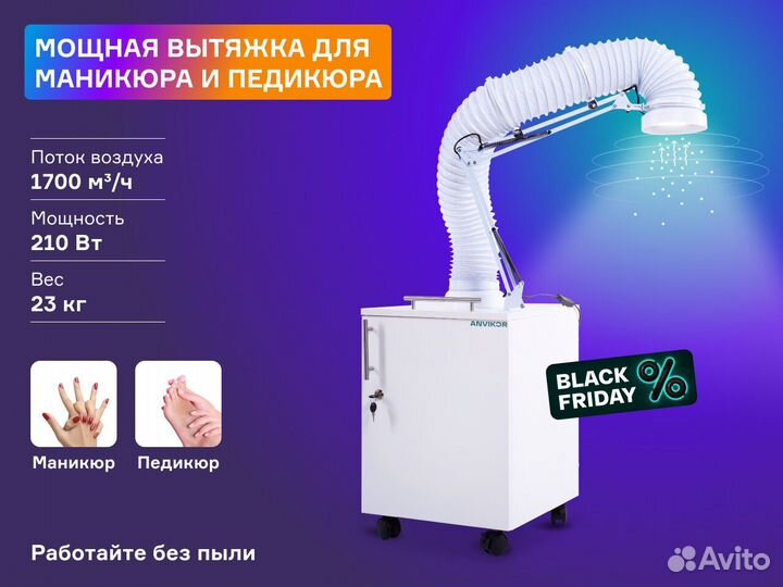 Вытяжка для маникюра и педикюра Anvikor AIR1
