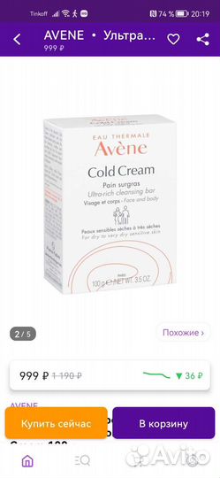 Avene ультрапитательное мыло новое Франция