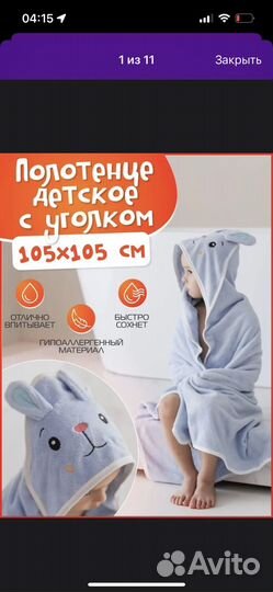 Два Детских полотенца