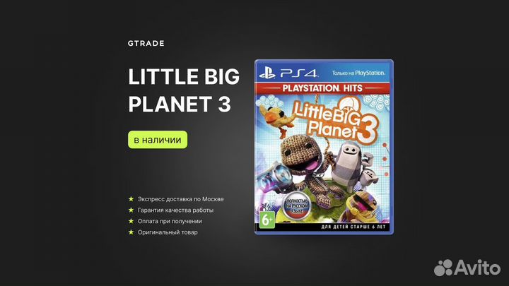 Little Big Planet 3 PS4 Новый диск