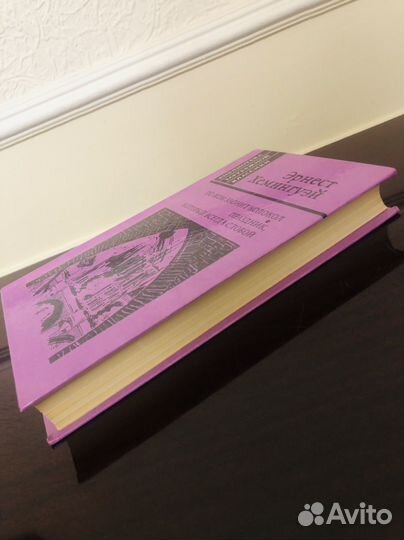 Эрнест хемингуэй