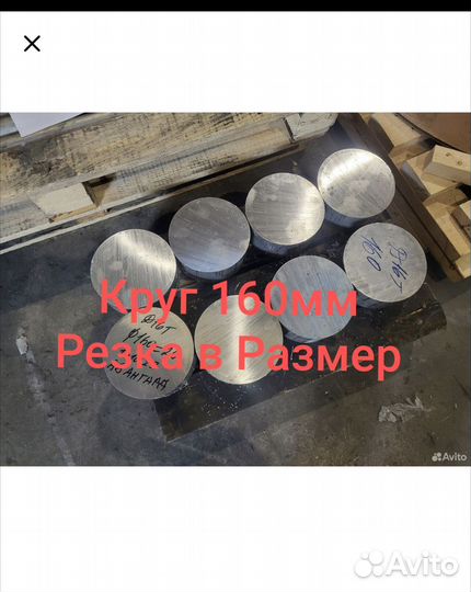 Алюминий кругляк 160, Д16Т