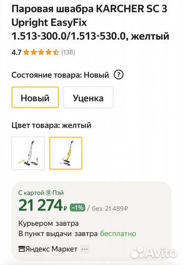 Паровая швабра karcher