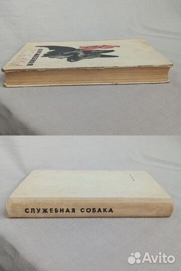 Книга Служебная собака 1969 г